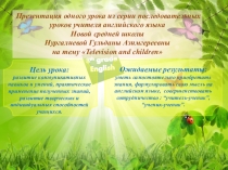 Презентация по английскому языку на тему Television and children (8 класс)