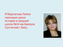 Нефть и Баку (11 класса)