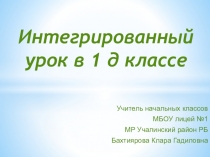 Презентация по математике и окружающему миру
