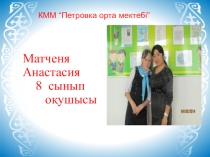 Презентация. Тақырыбы: “ Қазақ халқының ою – өрнегінің тарихы мен тәрбиелік мәні ”