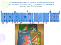 Индивидуально - дифференцированный подход при изучении раздела Состав слова