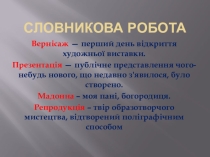 Твір-опис людини за картиною.Презентація