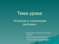 Презентация к уроку окружающего мира Солнечная система