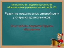 Презентация по речевому развитию