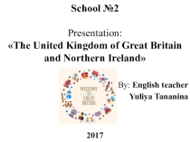 Презентация по английскому языку на тему The United Kingdom of Great Britain and Northern Ireland (9 класс)