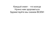 Презентация к занятию: “ Дифференциация звуков С -Ш”