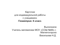 Презентация. Подготовка к ОГЭ. Геометрия.8-9 класс