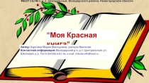 Презентация по биологии на тему Красная книга (10 класс)