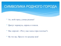 Презентаия на тему Мой город