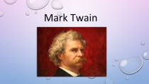 Презентация по английскому языку по теме Mark Twain 11 класс