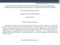 Презентация по астрономии на тему Изучение ближнего космоса