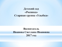 Математика в старшей группе