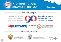 Презентация урока по химии Фармацевтика