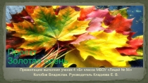 :  Осень.