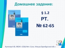 Представление чисел в памяти компьютера презентация