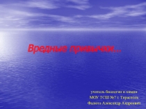 Презентация по ОБЖ на тему Тесты