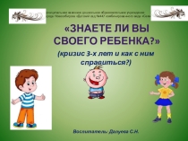 Презентация Кризис трех лет