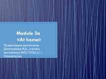 Spotlight 5. Module 3a At home. Презентация к уроку.
