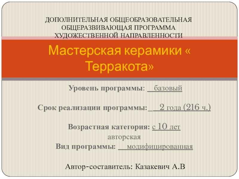 Презентация на тему Уровень программы: базовый Уровень программы: базовый