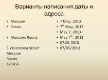 Вариации оформления и употребление фраз при написании личного письма (8-9 класс)