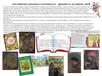 Презентация по английскому языку по теме:Английские потешки