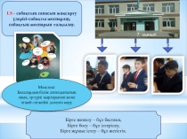 Презентация по LS LS қадамдары