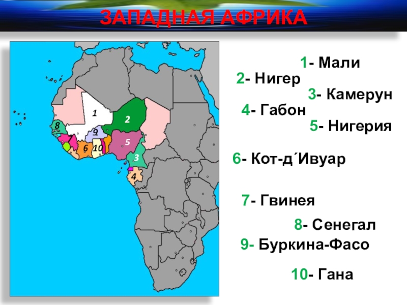 Крупнейшая страна западной африки. Западная Африка. Западная Африка на карте. Запад Африки страны. Соседи Западной Африки.