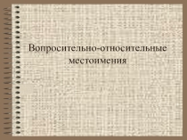Презентация по русскому языку на тему Отрицательные местоимения (6 класс)