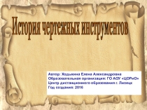 Презентация История чертежных инструменов. Циркуль