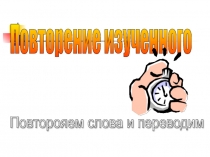 Презентация по немецкому языку 2 класс  Повторение изученного.