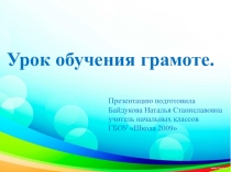 Презентация по теме Звук [Щ']. Буква Щ щ.