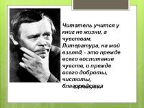 Сценарий урока+ презентация Уроки нравственности по рассказу В.Г.Распутина  -О нравственности. (словарь C.И Ожегова) Нравственность-и, ж. Внутренние, духовные качества, к-рыми руководствуется человек, этические нормы; правила поведения, определяемые этими