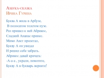 Презентация к уроку литературное чтение 1 класс