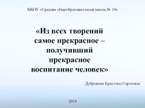 Публичное выступление на районном конкурсе Воспитать человека