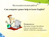Презентация исследовательская работа  Влияние компьютерных игр на изучение англ языка