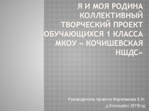 Я и моя родина (1класс)