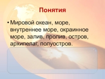 Презентация по географии на тему Воды суши. Реки.