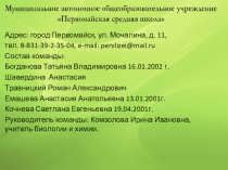 Презентация Мир без.... (командный турнир Увлекательная экология