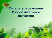 Презентация урока по теме К.Г.Паустовский Какие бывают дожди