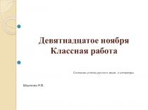Презентация по русскому языку Гласные в приставках Пре и При
