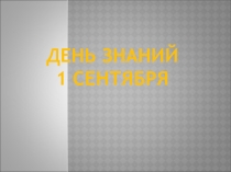 Презентация к классному часу Я - гражданин России