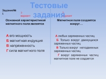 Презентация по физике на тему разработка урока Электромагнитная индукция