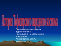 Презентация История тофаларского костюма