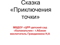 Презентация по познавательному развитию (математическое и сенсорное развитие)