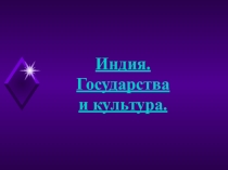Презентация по истории Средних веков на тему Китай