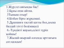 Презентация по казахскому языку на тему Бұйрықты сөйлем (8 класс)
