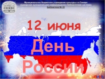 Виртуальная экскурсия Чудеса природы России