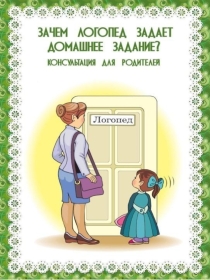 Презентация Консультация для родителей