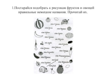 Презентация Овощи и фрукты-6кл
