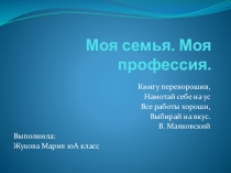 Презентация по профориентационной работе с учащимися Моя профессия (11 класс)